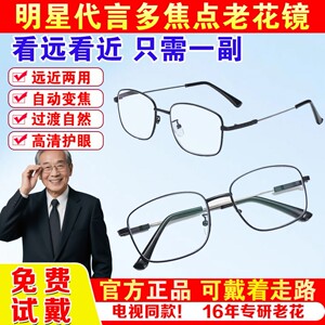 超看远看近视力老花眼镜蒋官方男女士代言的正品老花眼镜