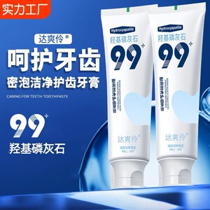 达爽伶 99羟基磷灰石牙膏 美白清新口气祛异味海洋薄荷香型牙膏