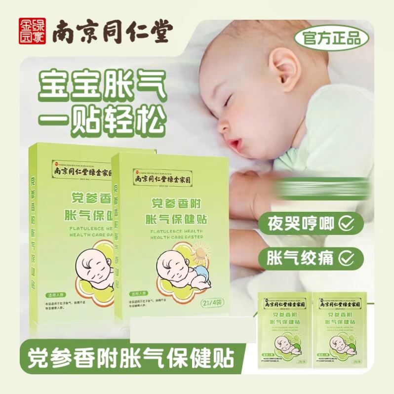 胀气贴婴儿新生宝宝肠胀气绞痛二月闹肚子神器足底排气积食肚脐贴