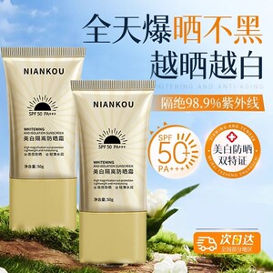 53℃晒不黑!美白隔离防晒三合一遮瑕霜清爽不油腻防水防汗男女