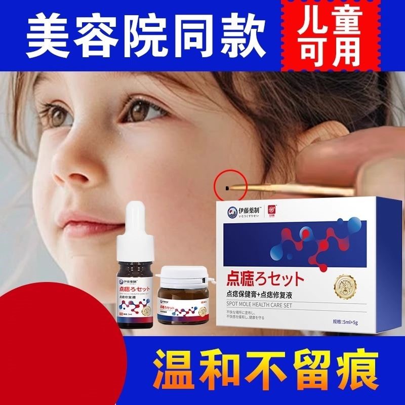 点痣膏无痕正品水点痣笔脸部专用去非药水液痣斑美容院