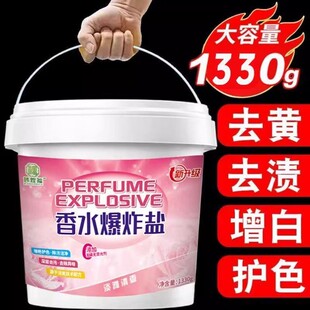 香水爆炸盐污渍强力除霉彩色衣服漂白剂彩漂粉全能型除霉斑洗衣粉