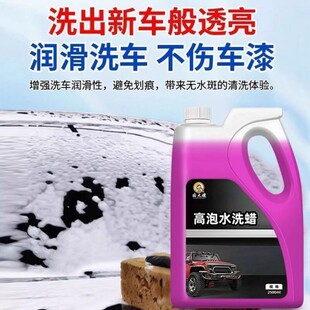 洗车液水蜡强力去污黑白车专用高泡沫清洁清洗剂汽车免擦拭水洗腊