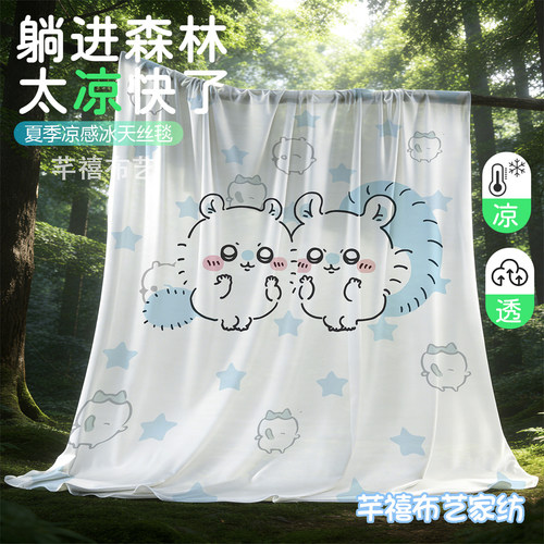 数码印花冰丝轻薄透气毯