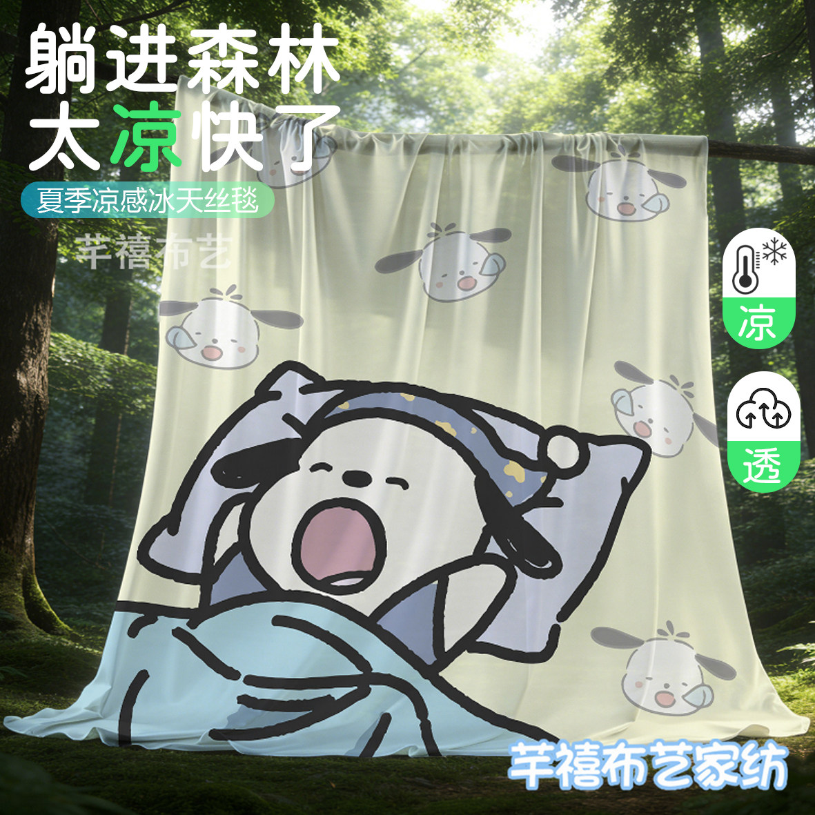 夏季凉感帕恰狗冰天丝盖毯办公室午睡空调毯儿童卡通空调冰丝毯子