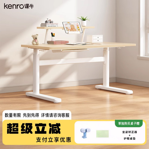 kenro恩荣天悦大白桌儿童学习桌学生写字桌可升降实木桌椅套装