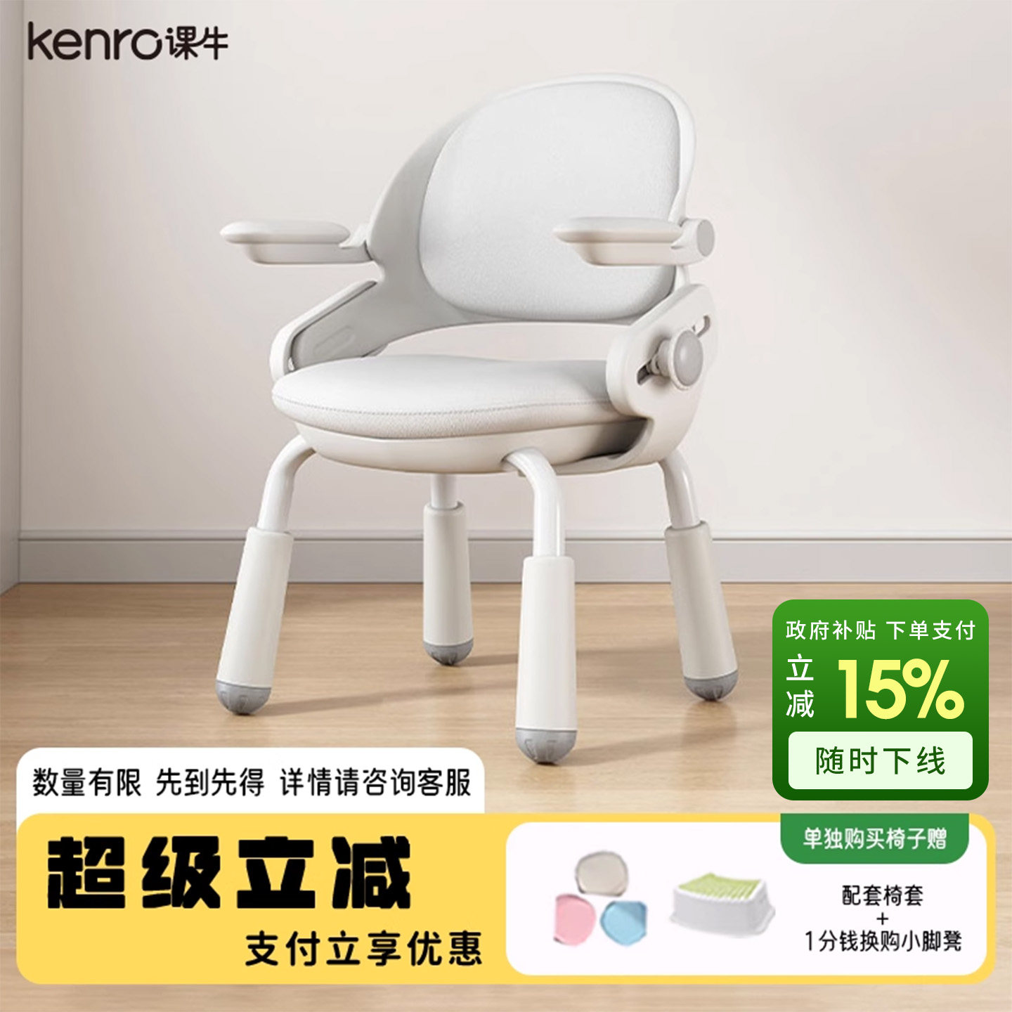 kenro课牛儿童学习椅新悦椅学生家用写字辅助坐姿可升降书桌椅子