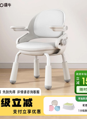 kenro课牛儿童学习椅新悦椅学生家用写字辅助坐姿可升降书桌椅子