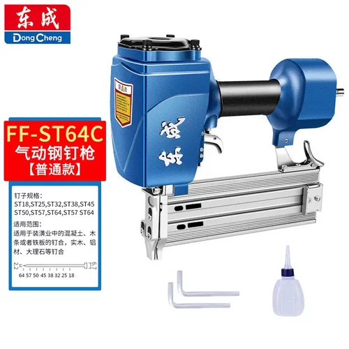 东成气动钢钉枪FF-ST64C木工装修
