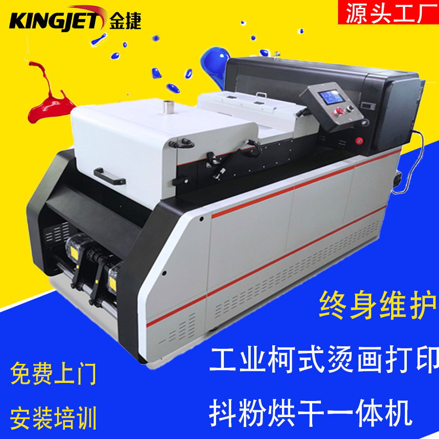 i320白墨柯式烫画机涤纶泳衣印花热转印抖粉烫画膜烘干打印一体机,办公设备/耗材/相关服务,烫金机/压烫机,淘宝优惠券,粉丝福利购,淘宝优惠卷