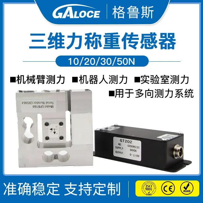 GPB160多轴向称重传感器3向力