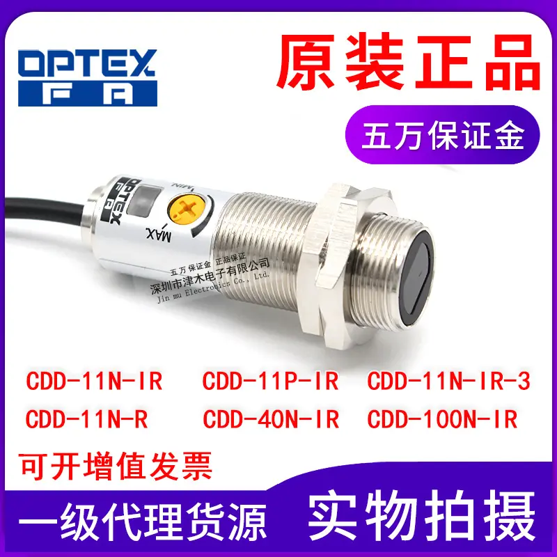 原装OPTEX光电传感器CDD-11N/3IR