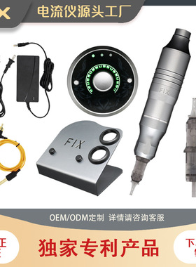 纹绣电流仪纹身机套装FIX颗粒