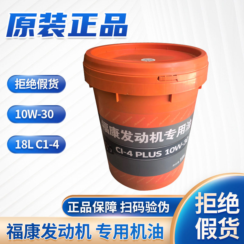 全合成机油 福田康明斯CI10W-30 18升 重负荷发动机油车用润滑油,汽车零部件/养护/美容/维保,柴机油,淘宝优惠券,粉丝福利购,淘宝优惠卷