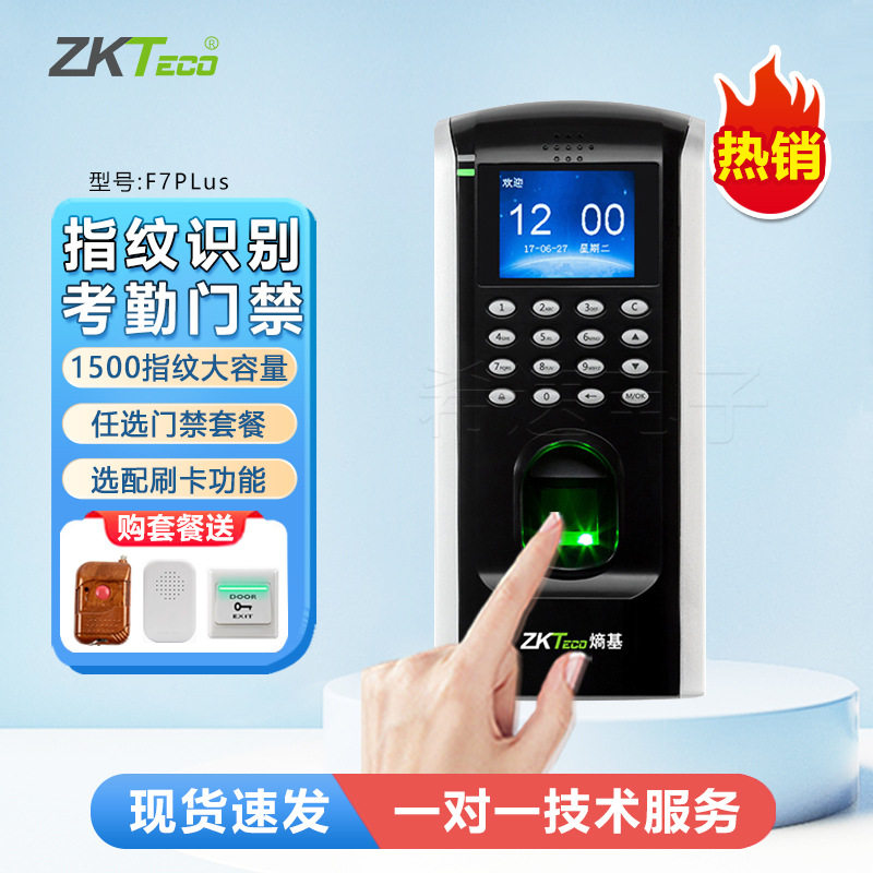 ZKTeco熵基F7plus门禁机 熵基F7指纹密码刷卡考勤机 考勤门禁机