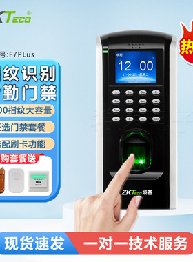 ZKTeco熵基F7plus门禁机 熵基F7指纹密码刷卡考勤机 考勤门禁机
