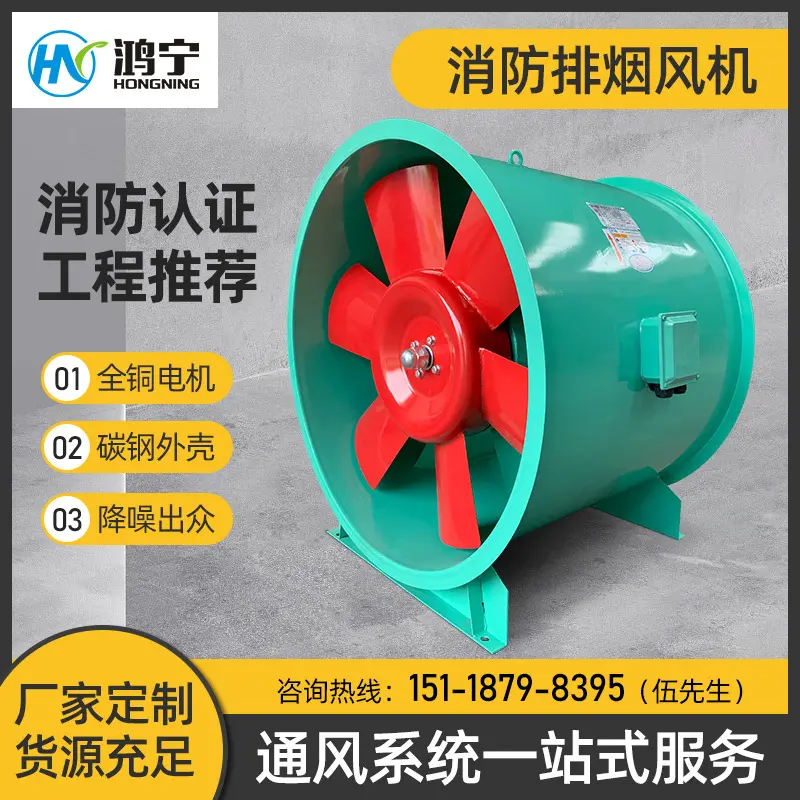 消防认证轴流式排烟风机HTF型