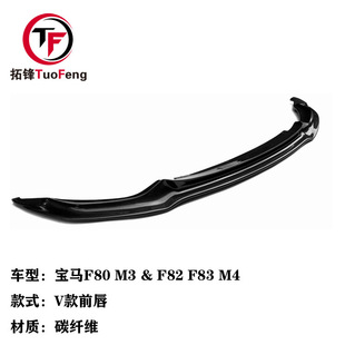 M4碳纤V款 F82 F83 汽车碳纤前铲下风刀 前唇 适用于宝马F80