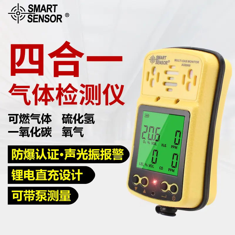 希玛AS8900四合一气体检测仪有毒