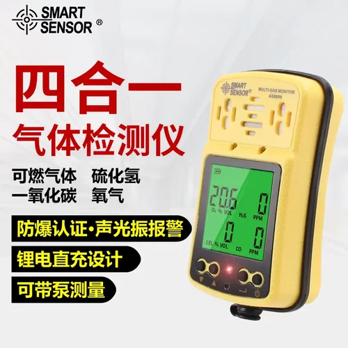 希玛AS8900四合一气体检测仪有毒