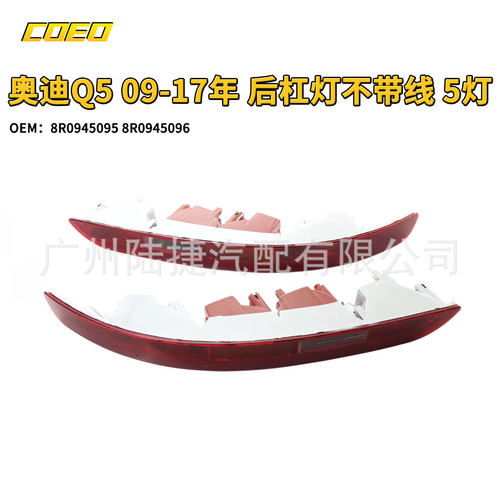 适用于奥迪Q509-17年后杠灯不带