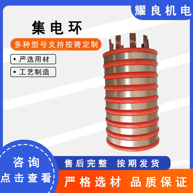 风电集电环滑环碳刷导电铜环