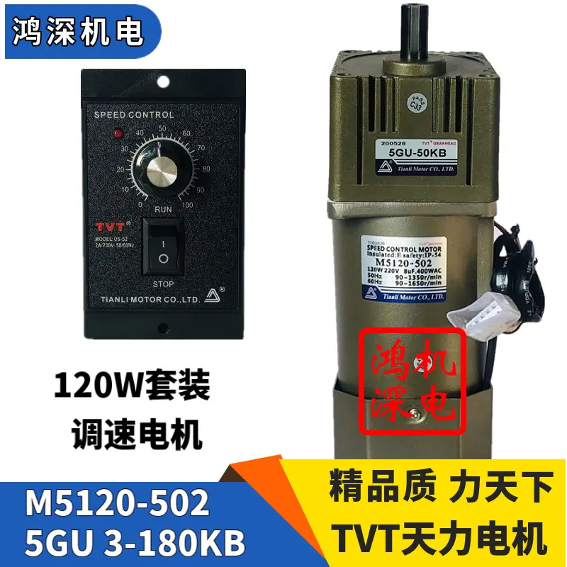 220V120W天力电机单相交流调速