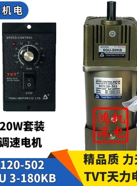 220V120W天力电机单相交流调速齿轮减速电机马达M5120-502+5GU-KB