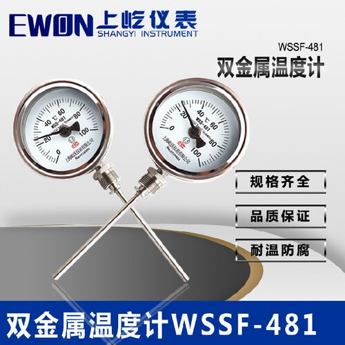 上海屹沃万向不锈钢双金属温度计