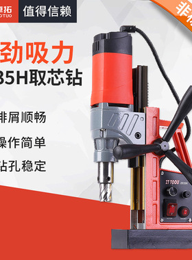 2035H大功率高精度磁力钻磁座钻取芯钻 空心钻开孔器 金属取芯钻