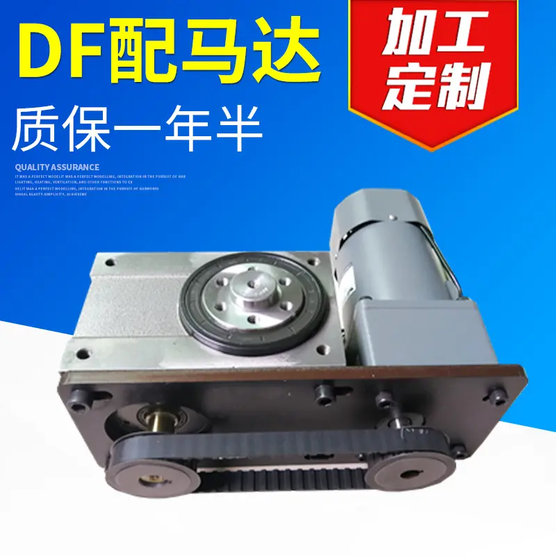DF60凸轮分割器配电机RU60