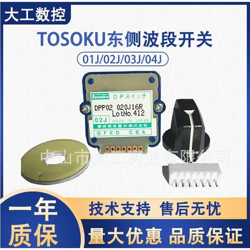 原装TOSOKU东侧测波段开关DPPDPN