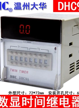 温州大华TWIN TIMER DHC9A 双设定时间继电器 两组通电延时可循环