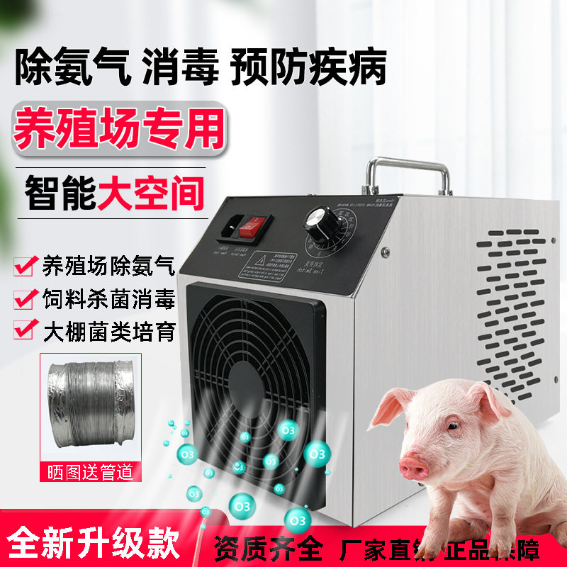 养殖场小型臭氧消毒机畜牧猪圈