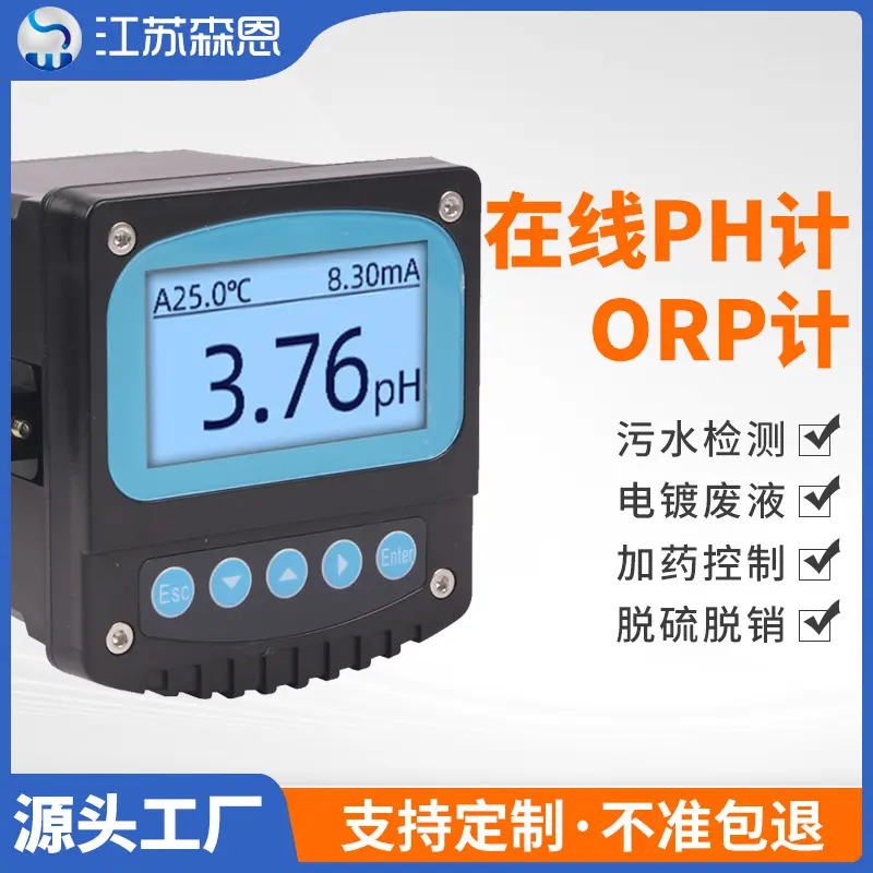 工业防腐PH计ORP计酸碱度高温