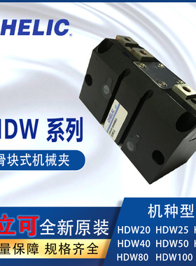 全新CHELIC气立可机械夹HDW20HDW25滑轨式HDW32HDW40夹爪气缸