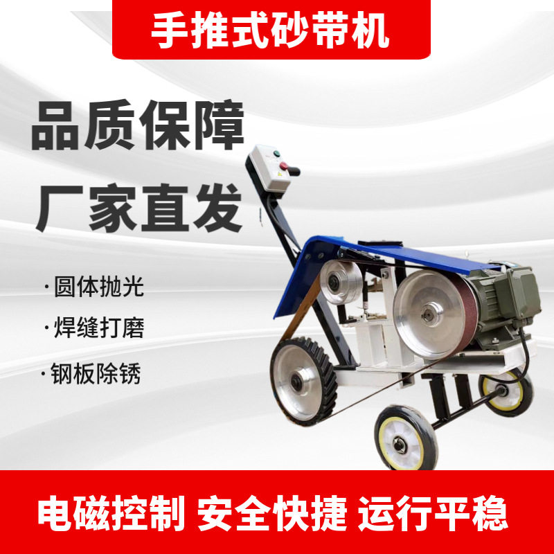 手推式砂带机工业级打磨机钢板图片