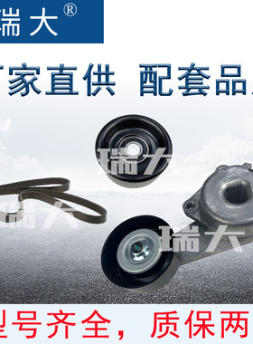 适用福特89048，89222，89246涨紧轮皮带传动组件套件；
