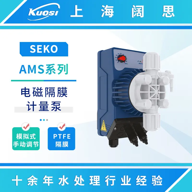 SEKO赛高加药泵AMS/AMMAMLAMC200