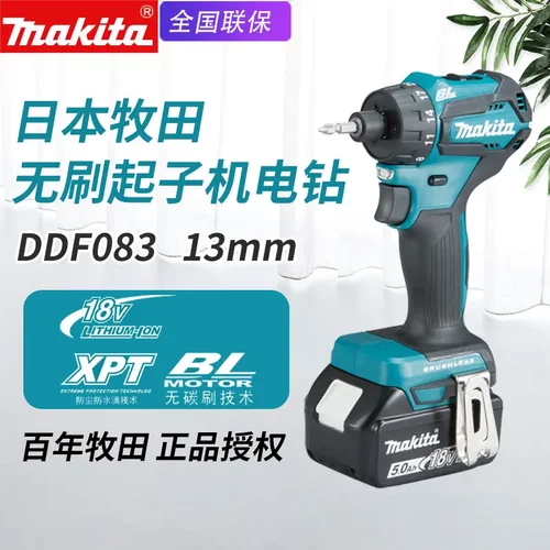 Makita牧田DDF083充电起子机无刷
