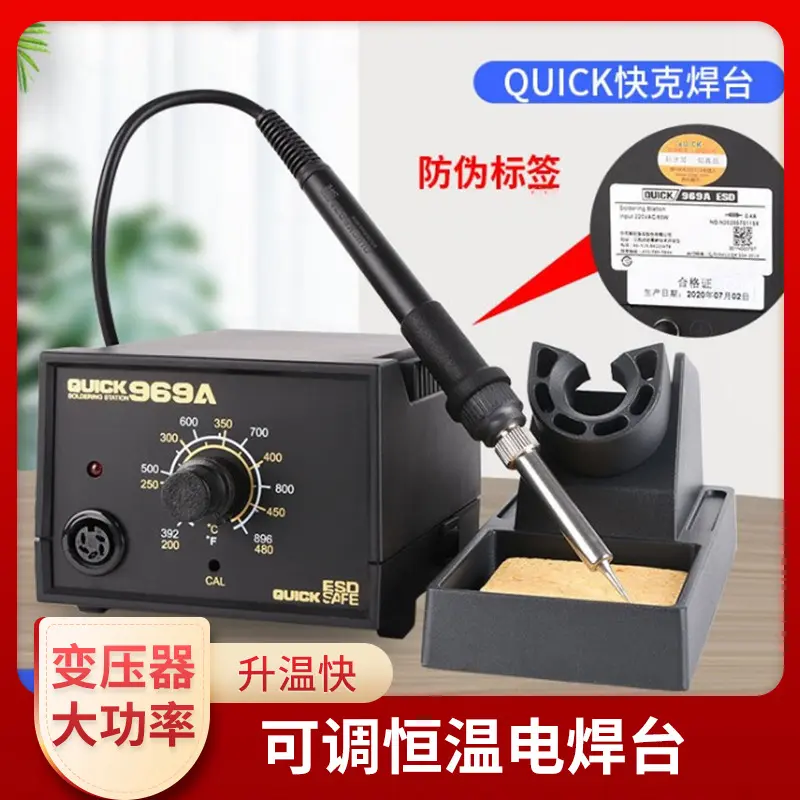 快克焊台969A电烙铁控温可调温