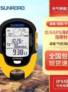 GPS北斗海拔仪高度计手持定位器温湿度计户外登山指南针