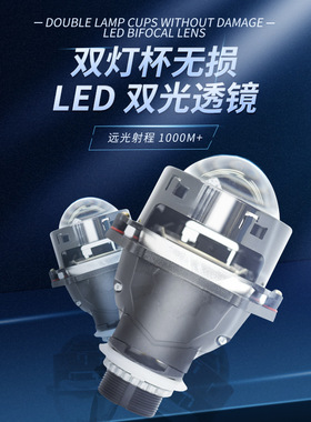 汽车前大灯60W大功率双灯杯K55 LED双光透镜改装超亮远近无损H4H7