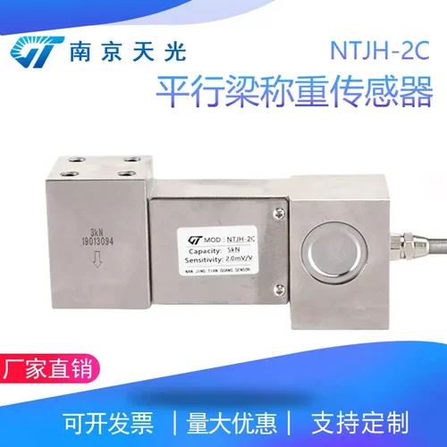 NTJH-2C平行梁称重传感器平台秤