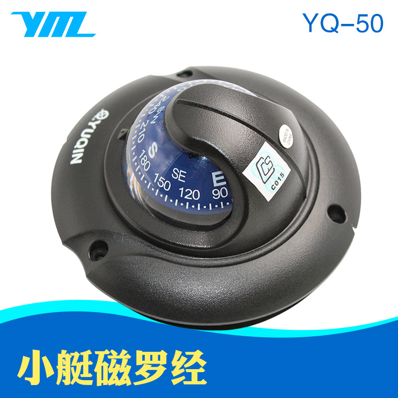 船用YQ-50艇用磁罗经 游艇用磁罗经 救生艇罗经 嵌入式磁罗经