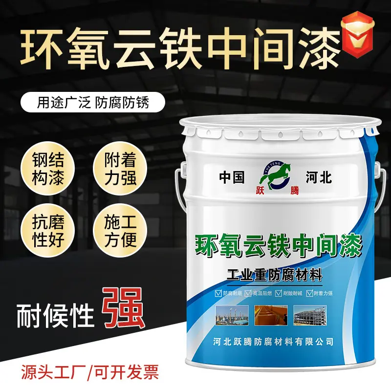 久绿牌国标灰色环氧云铁中间漆钢