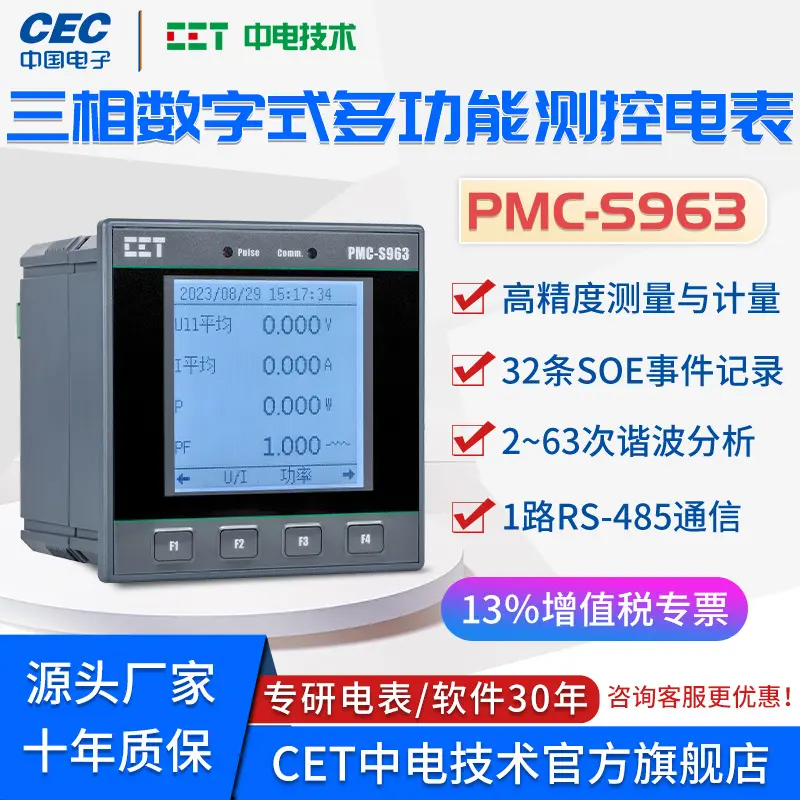 PMC-S963三相多功能智能电表0.5S