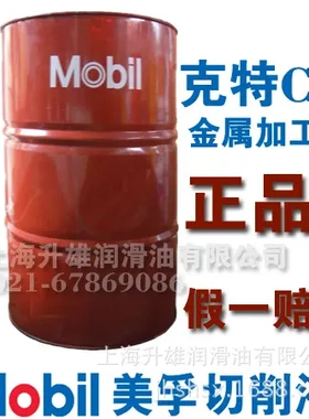 金属切削液 美.孚克特切削液100 Mobi1cut 100金属切削液208L