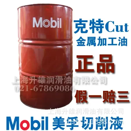 金属切削液美.孚克特100Mobi1cut