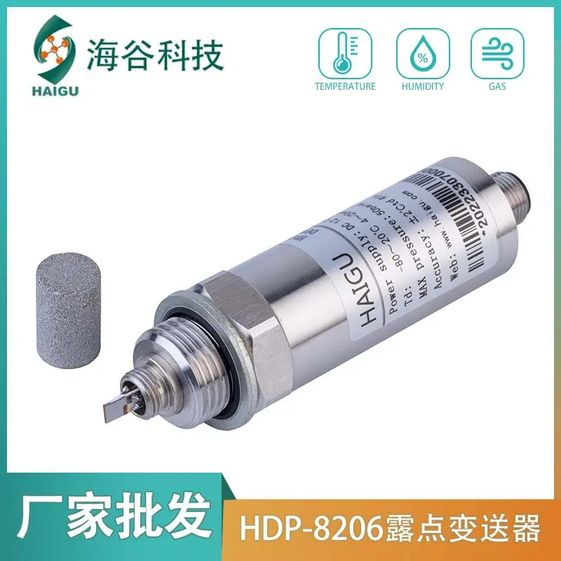 高精度HDP-8206露点仪变送器